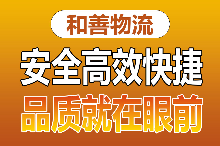 溧阳到南区街道物流专线