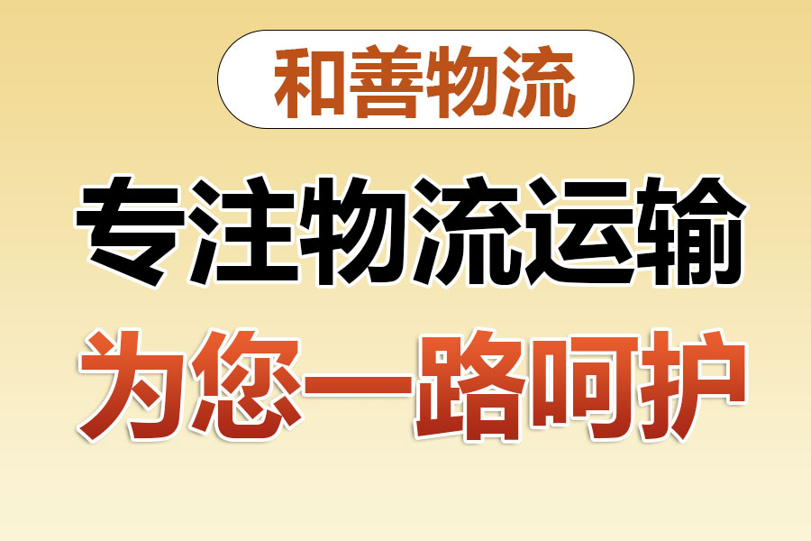 南区街道物流专线价格,盛泽到南区街道物流公司